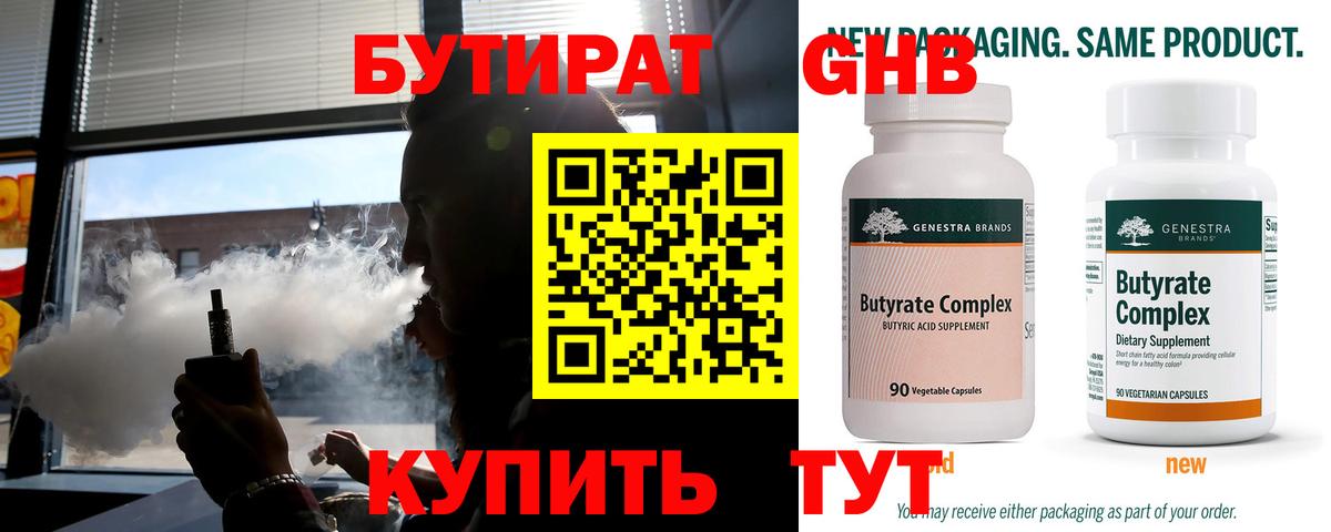 Бутират вода  Вход с VPN  БУТИРАТ  Майкоп 