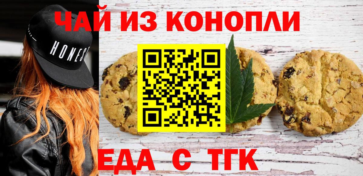 Еда ТГК конопля Майкоп