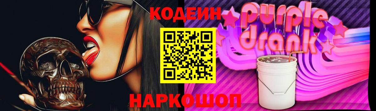 Кодеиновый сироп Lean Purple Drank Майкоп