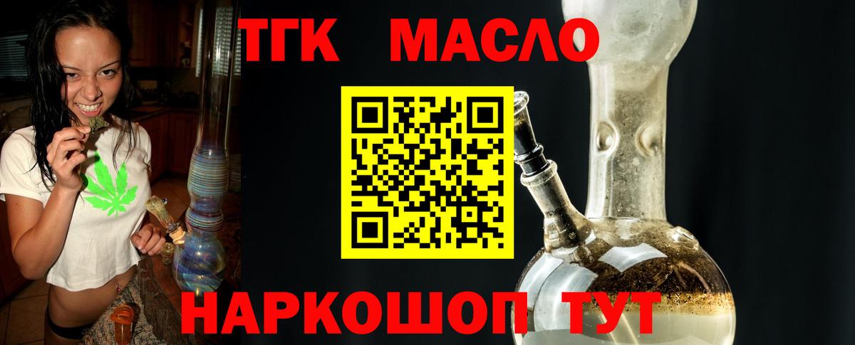 Майкоп  ТГК вейп  Вход с VPN  ТГК гашишное масло 